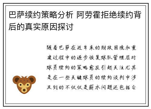 巴萨续约策略分析 阿劳霍拒绝续约背后的真实原因探讨