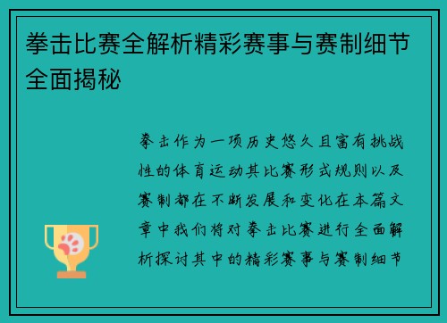 拳击比赛全解析精彩赛事与赛制细节全面揭秘