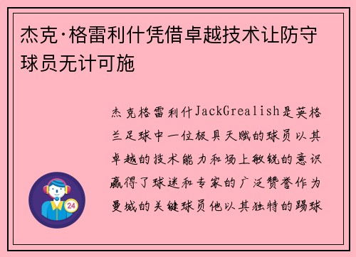 杰克·格雷利什凭借卓越技术让防守球员无计可施
