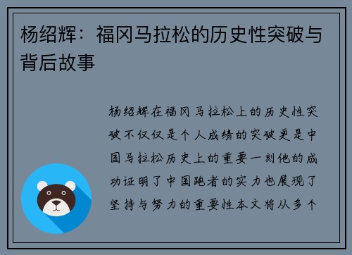 杨绍辉：福冈马拉松的历史性突破与背后故事