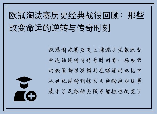 欧冠淘汰赛历史经典战役回顾：那些改变命运的逆转与传奇时刻