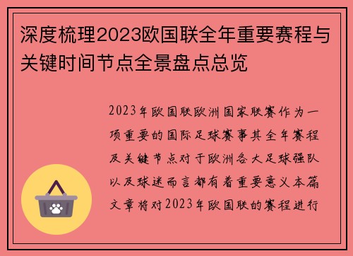 深度梳理2023欧国联全年重要赛程与关键时间节点全景盘点总览