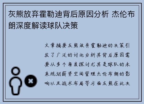 灰熊放弃霍勒迪背后原因分析 杰伦布朗深度解读球队决策