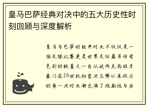 皇马巴萨经典对决中的五大历史性时刻回顾与深度解析