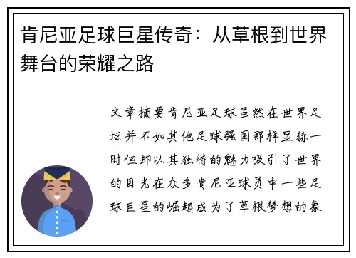 肯尼亚足球巨星传奇：从草根到世界舞台的荣耀之路
