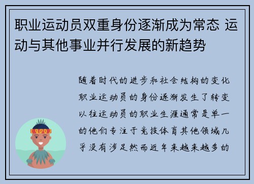 职业运动员双重身份逐渐成为常态 运动与其他事业并行发展的新趋势