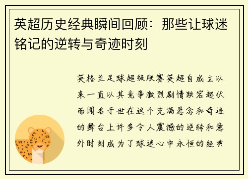 英超历史经典瞬间回顾：那些让球迷铭记的逆转与奇迹时刻