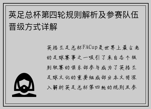 英足总杯第四轮规则解析及参赛队伍晋级方式详解
