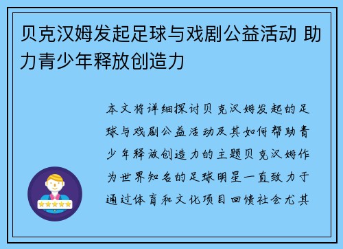 贝克汉姆发起足球与戏剧公益活动 助力青少年释放创造力